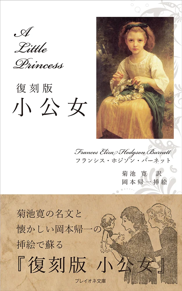 復刻版　小公女