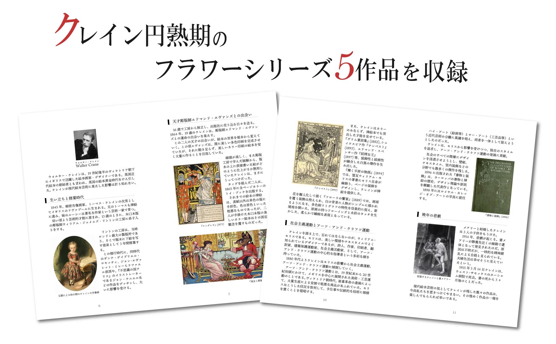 ウォルター・クレインのフラワーシリーズ