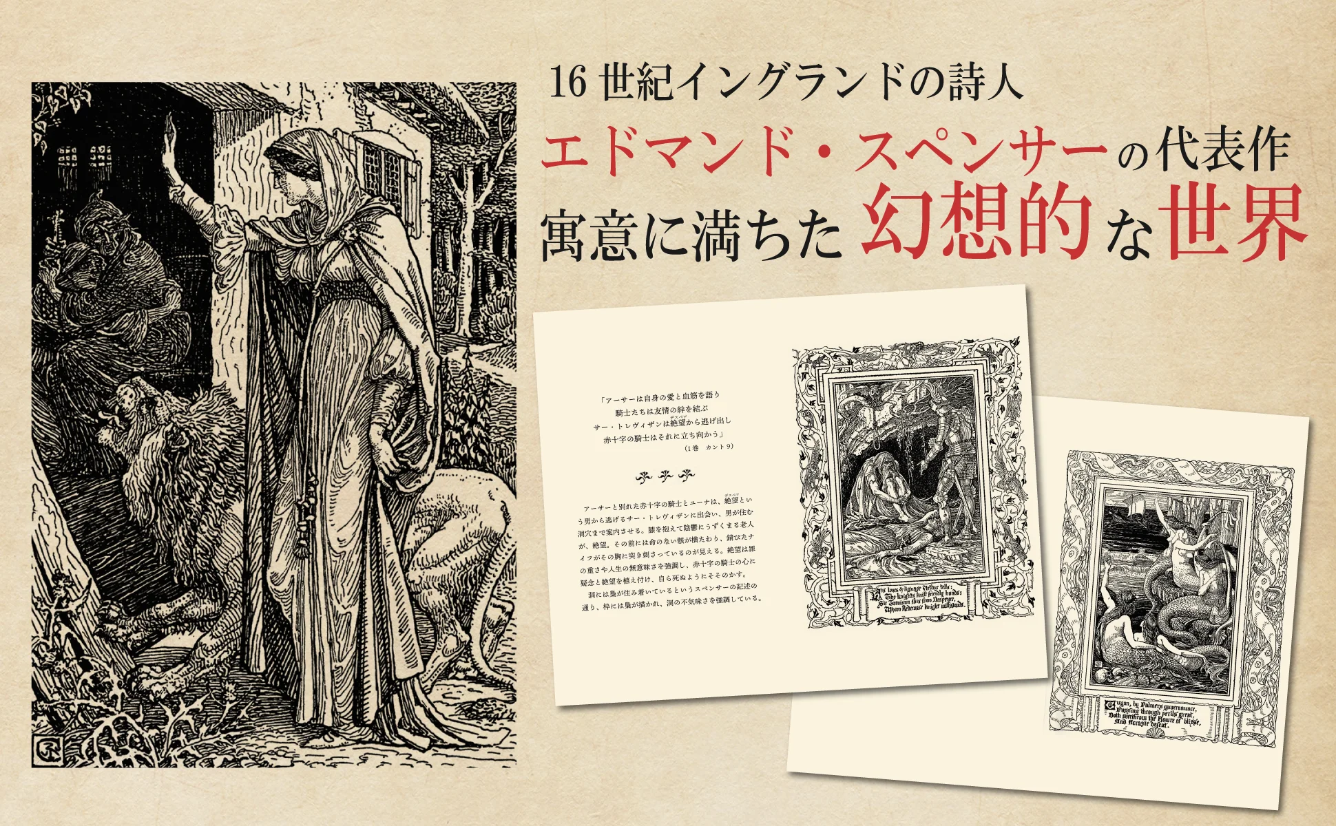 ウォルター・クレインのモノクロームの世界　妖精の女王