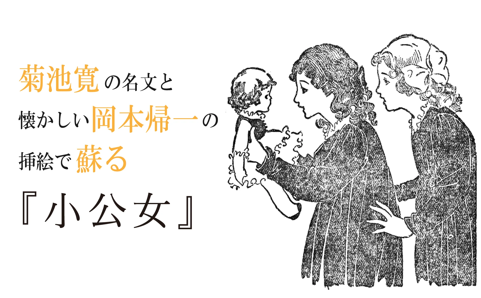 復刻版 小公女